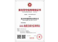 重合同守信用等級證書